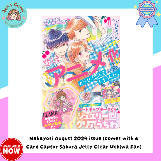 Nakayosi August 2024 issue (comes with a Card Captor Sakura Jelly Clear Uchiwa Fan)