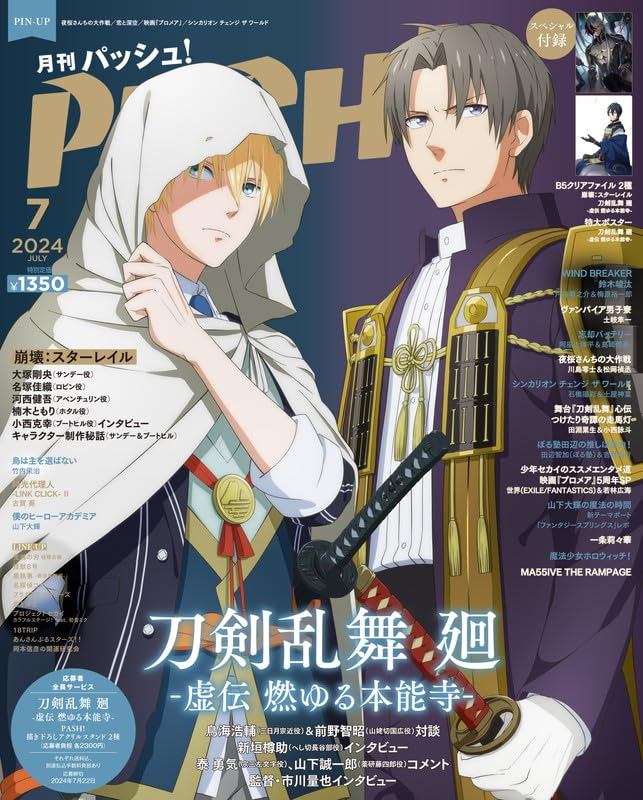 PASH! July 2024 issue (cover: Boothill from Honkai Star Rail)