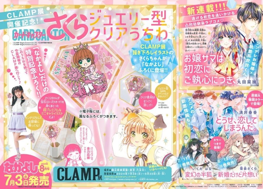 Nakayosi August 2024 issue (comes with a Card Captor Sakura Jelly Clear Uchiwa Fan)