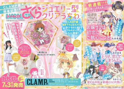 Nakayosi August 2024 issue (comes with a Card Captor Sakura Jelly Clear Uchiwa Fan)